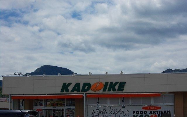 近くのスーパーカドイケ 徳倉店まで1,200m（徒歩15分）