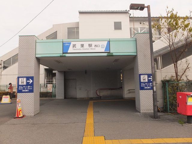 近くの武里駅まで600m(徒歩8分)