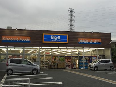 近くのビッグ・エー相模原共和店まで400m(徒歩5分)