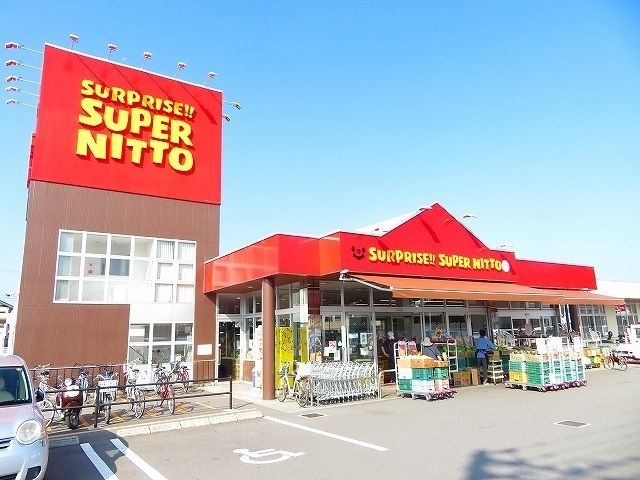 近くのスーパー日東鴨川店様まで550m(徒歩7分)