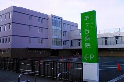 近くの羊ヶ丘病院まで1,800m（徒歩23分）