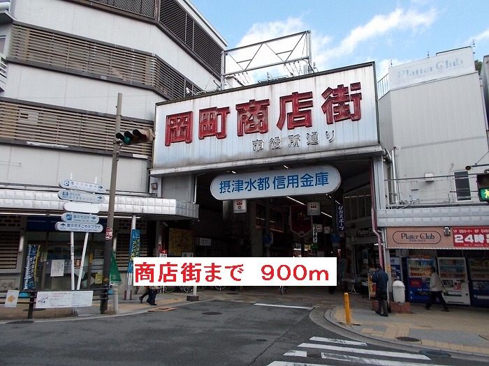 近くの商店街まで900m（徒歩12分）