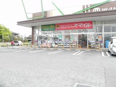 近くのドラッグストアスマイルまで470m(徒歩6分)