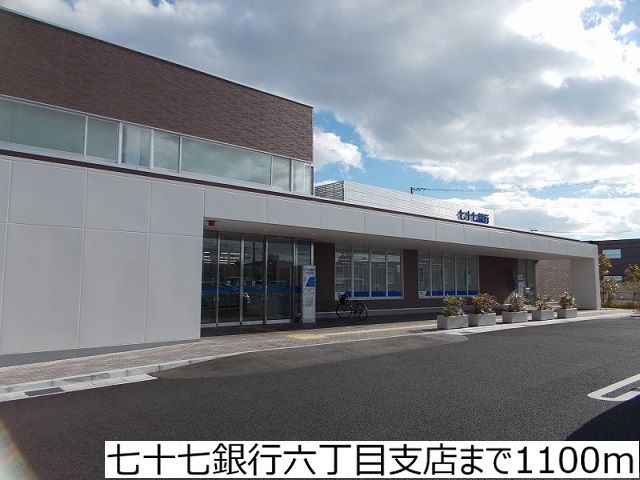 近くの七十七銀行六丁目支店まで1,000m（徒歩13分）