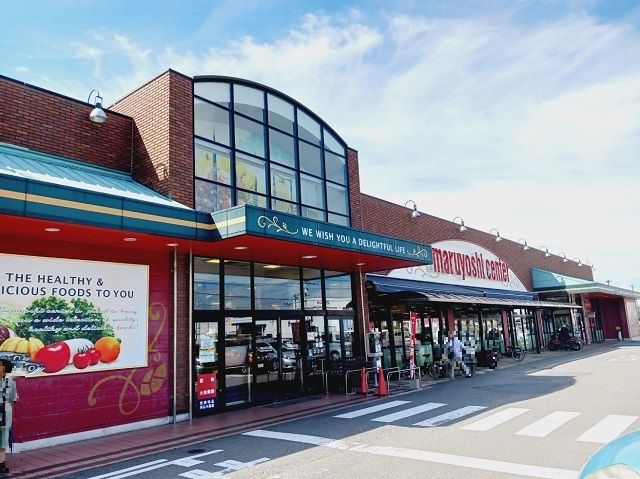 近くのマルヨシセンター伊予店様まで700m(徒歩9分)