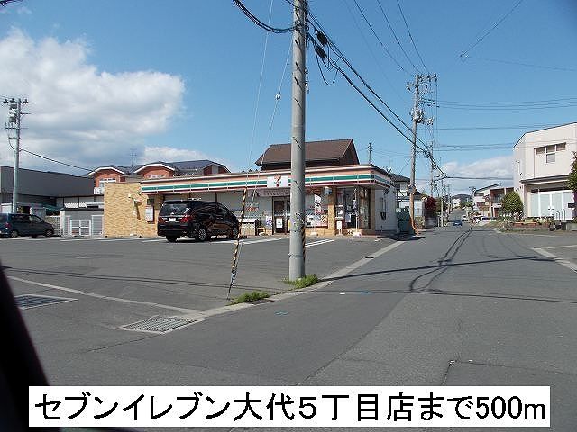 近くのセブンイレブンまで500m（徒歩7分）