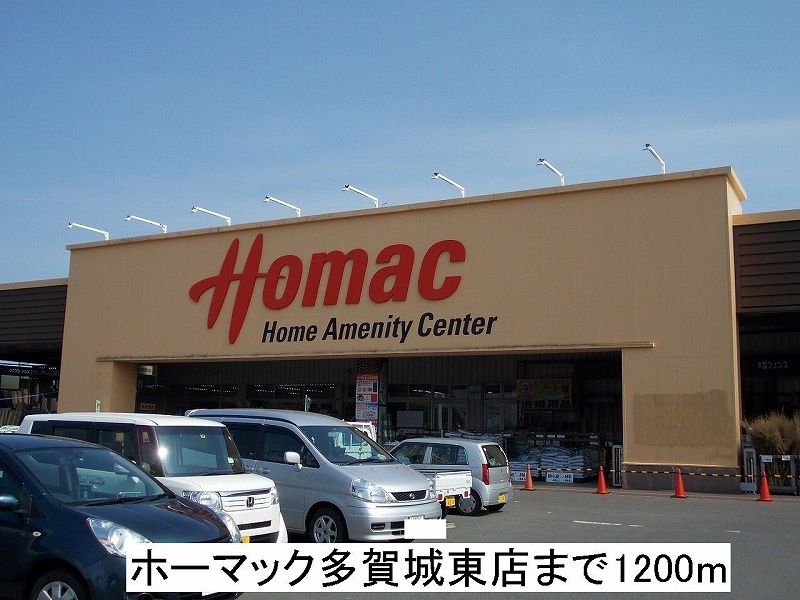 近くのホーマックまで1,200m（徒歩15分）