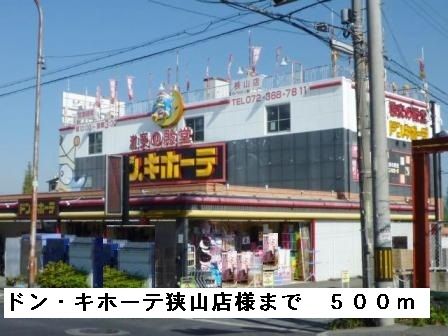 近くのドン・キホーテ狭山店様まで500m（徒歩7分）