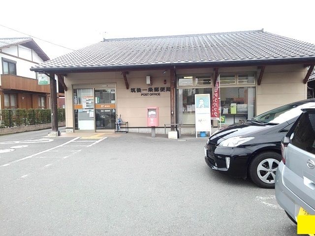 近くの筑後一条郵便局まで380m(徒歩5分)