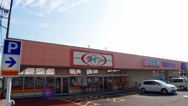 近くのダイソー藤原店まで1,300m（徒歩17分）
