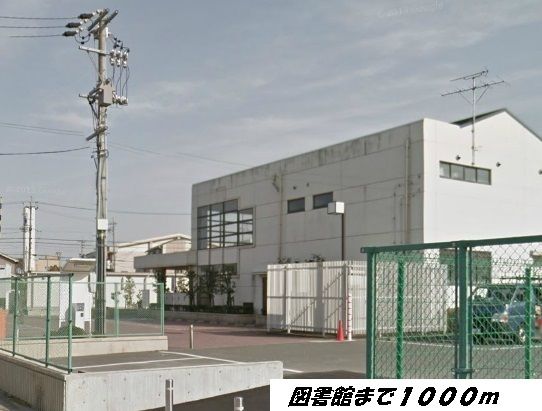 近くの富田図書館まで1,000m（徒歩13分）