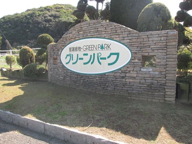 近くのグリーンパークまで5,000m（徒歩63分）