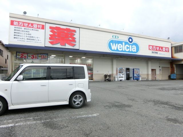 近くのウエルシア清水下野店まで500m(徒歩7分)