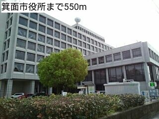 近くの役所まで550m（徒歩7分）