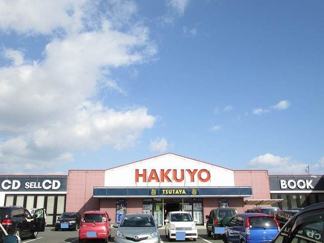 近くのＨＡＫＵＹＯまで550m（徒歩7分）