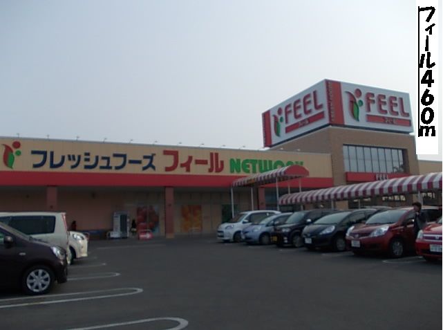 近くのスーパーまで460m(徒歩6分)