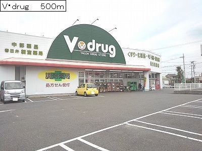 近くのＶ・ｄｒｕｇまで500m（徒歩7分）