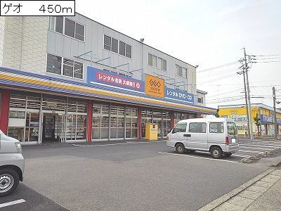 近くのゲオまで450m（徒歩6分）