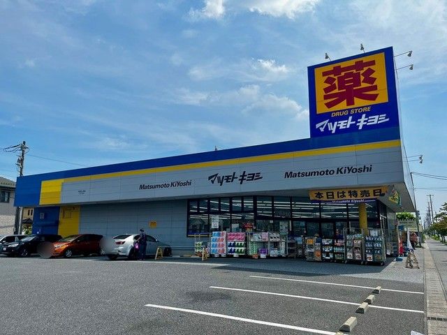 近くのマツモトキヨシ市原松ヶ島店まで30m（徒歩1分）