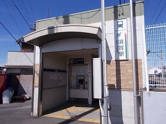 近くの名鉄須賀駅まで550m（徒歩7分）