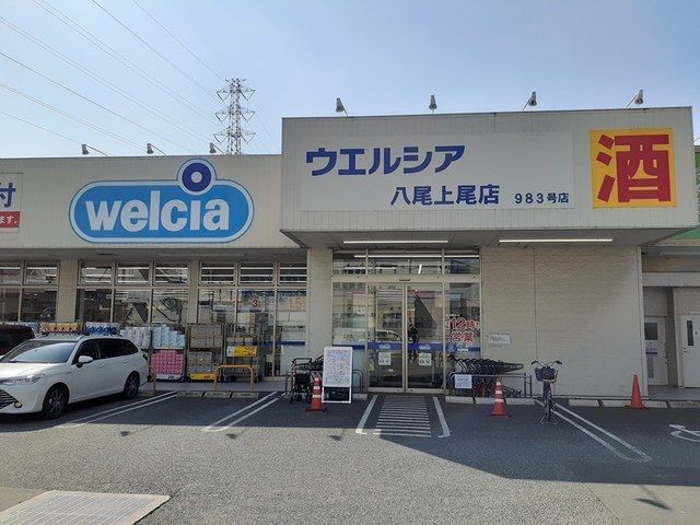近くのウエルシア様まで741m（徒歩10分）
