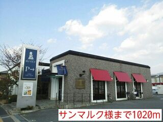 近くのサンマルク様まで1,020m(徒歩13分)