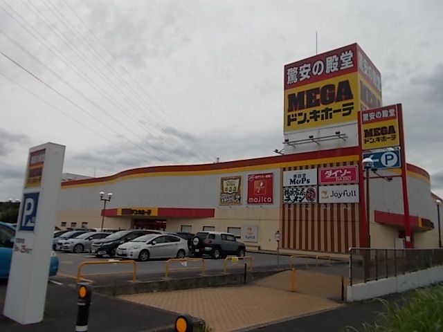 近くのドンキホーテまで3,100m（徒歩39分）