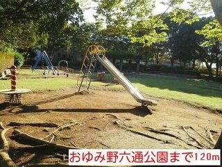 近くのおゆみ野六通公園まで120m(徒歩2分)