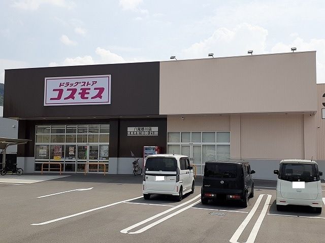 近くのコスモス八尾郡川店まで1,700m(徒歩22分)