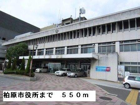近くの柏原市役所まで550m（徒歩7分）