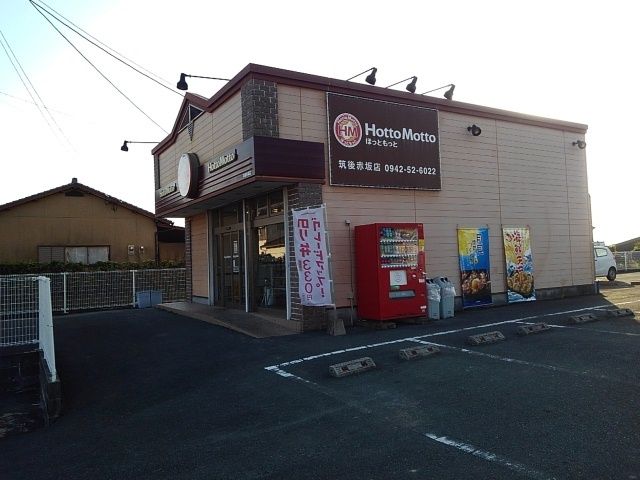 近くのほっともっと筑後赤坂店まで440m(徒歩6分)