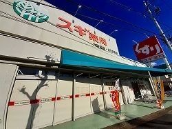 近くのスギ薬局六軒屋店まで600m（徒歩8分）