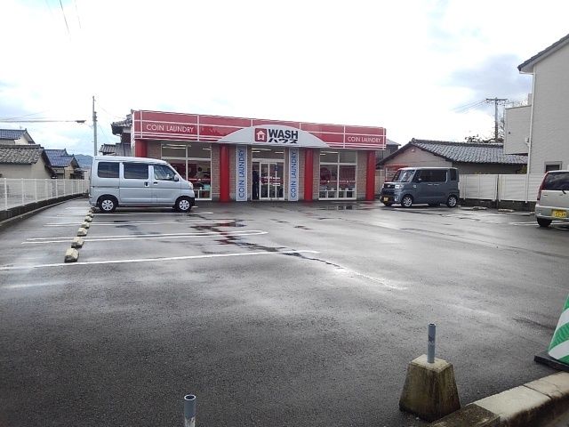 近くのウオッシュハウスまで190m（徒歩3分）
