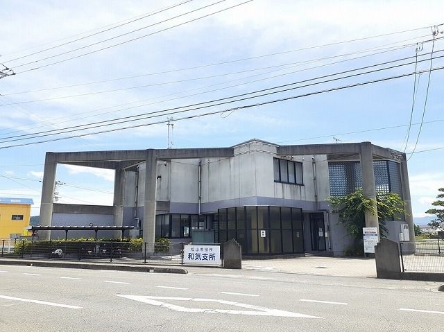 近くの松山市役所和気支所様まで1,200m（徒歩15分）