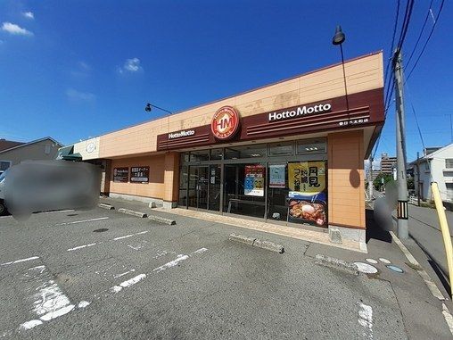 近くのほっともっと木太町店さんまで600m（徒歩8分）