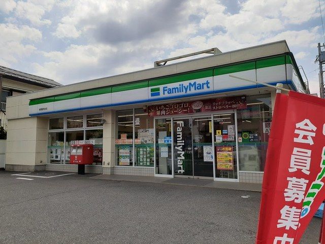 近くのファミリーマートまで300m(徒歩4分)