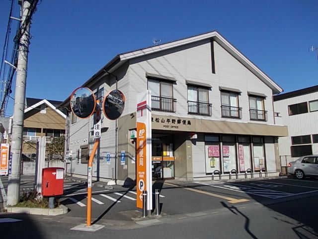 近くの平野郵便局まで110m（徒歩2分）