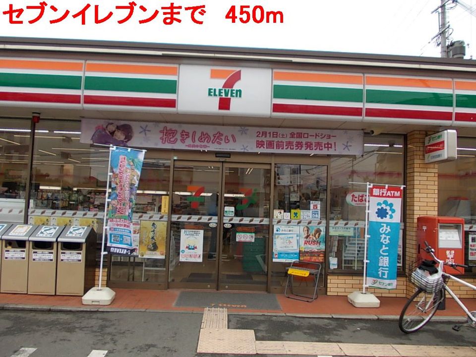 近くのコンビニまで450m（徒歩6分）