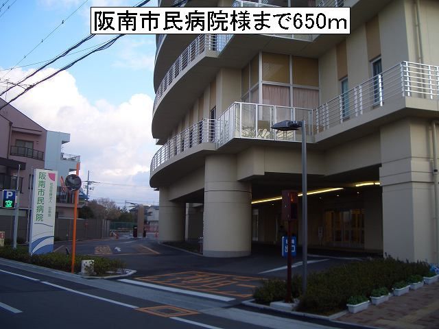 近くの阪南市民病院様まで650m(徒歩9分)