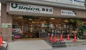 近くのもとまちユニオン鎌倉店まで1,860m（徒歩24分）
