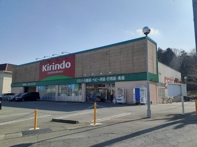 近くのキリン堂三田学園前店様まで550m（徒歩7分）