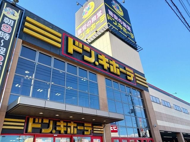 近くのドン・キホーテ下館店まで300m(徒歩4分)
