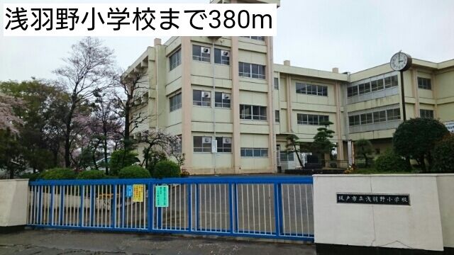 近くの浅羽野小学校まで380m(徒歩5分)