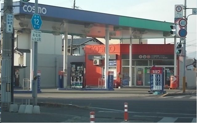 近くのコスモ石油さんまで900m（徒歩12分）