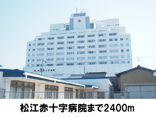近くの赤十字病院まで2,400m（徒歩30分）