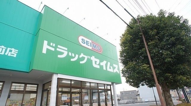 近くのセイムス長瀬店まで150m(徒歩2分)