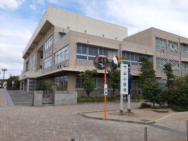 近くの下山小学校まで1,750m（徒歩22分）