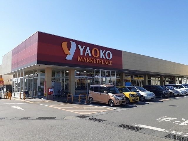 近くのヤオコー竜ヶ崎店まで1,360m(徒歩17分)