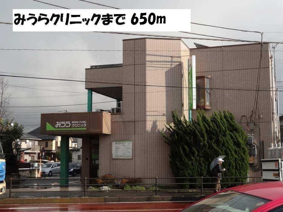 近くのみうらクリニックまで650m（徒歩9分）