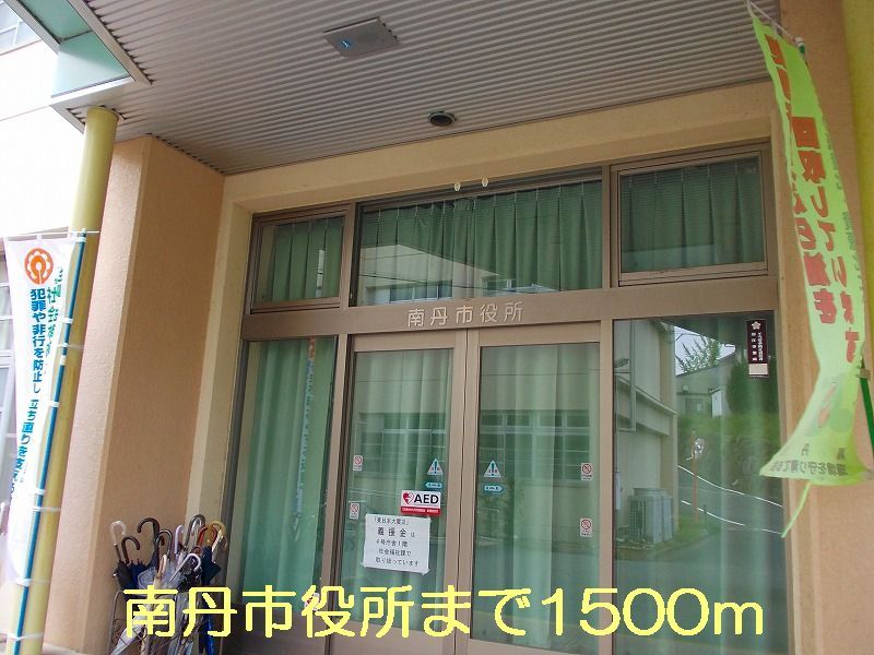 近くの南丹市役所まで1,500m（徒歩19分）